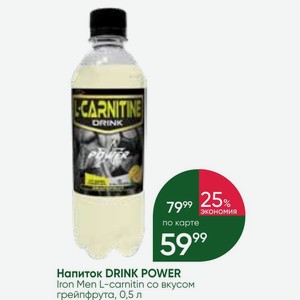 Напиток DRINK POWER Iron Men L-carnitin вкусом грейпфрута, 0,5 л