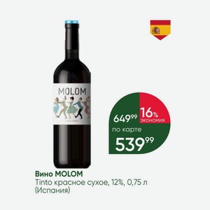 Вино MOLOM Tinto красное сухое, 12%, 0,75 л (Испания)