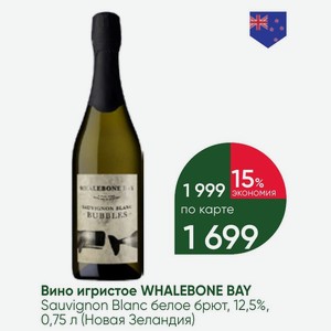 Вино игристое WHALEBONE BAY Sauvignon Blanc белое брют, 12,5%, 0,75 л (Новая Зеландия)