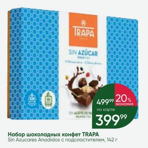 Набор шоколадных конфет TRAPA Sin Azucares Anadidos подсластителем, 142 г