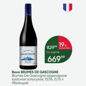 Вино BRUMES DE GASCOGNE Brumes De Gascogne ординарное красное полусухое, 13,5%, 0,75 л (Франция)