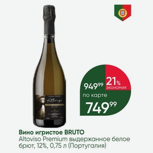Вино игристое BRUTO Altoviso Premium выдержанное белое брют, 12%, 0,75 л (Португалия)
