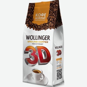 Кофе  Воллингер 3Д  молот. м/у 200г
