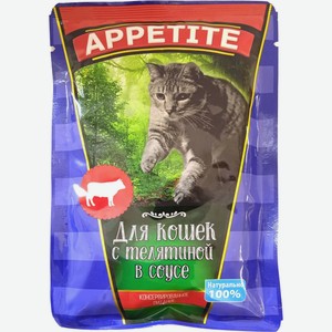 Корм д/кошек  Аппетит  соус телятина 85г