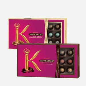 Набор шоколадных конфет КОРКУНОВ в ассортименте 165-192г