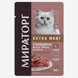 Влажный корм для стерилизованных кошек «Мираторг» Extra Meat с говядиной Black Angus в соусе, 80 г