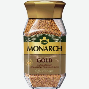 Кофе растворимый сублимированный Монарх Gold, 190 г