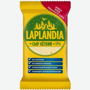 Сыр полутвёрдый Лёгкий Laplandia без лактозы 33%, 180 г