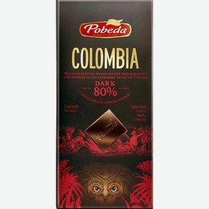 Шоколад горький Победа вкуса Колумбия 80 % какао, 100 г
