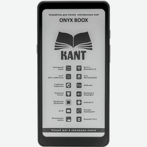 Электронная книга ONYX BOOX Kant, 6.13 , черный