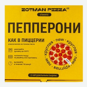Пицца Zotman классическая Пепперони замороженная 340 г