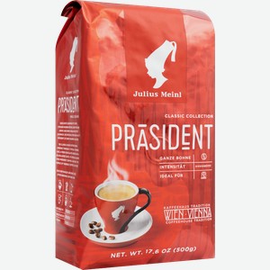 Кофе в зернах Julius Meinl Президент 500г