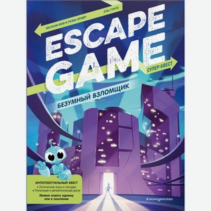 Книга Escape Game. Игра-побег в асс.