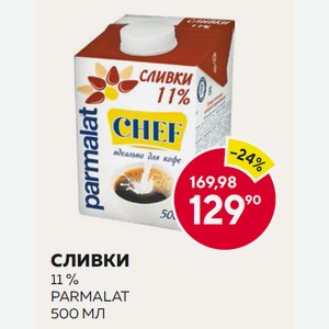 Сливки 11 % Parmalat 500 Мл