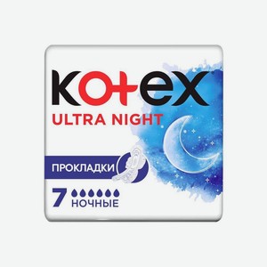 Прокладки Kotex Ultra Ночные 7шт (Кимберли-Кларк ООО)