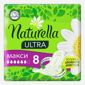Прокладки Naturella Ultra Maxi Single Camomile, 8 шт