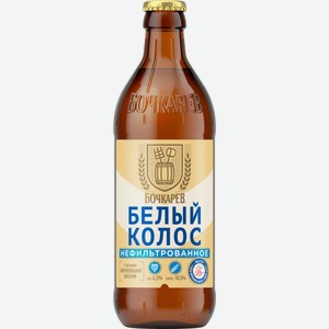 Напиток пивной Бочкарев белый колос нефильтрованное, 0.43л Россия