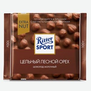 Шоколад Риттер Спорт 100г Молочный Цельный Лесной