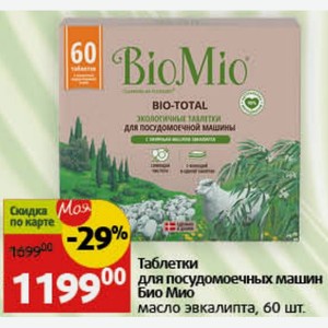 Таблетки для посудомоечных машин Био Мио масло эвкалипта, 60 шт.