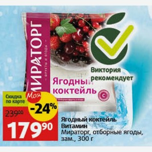 Ягодный коктейль Витамин Мираторг, отборные ягоды, зам., 300 г