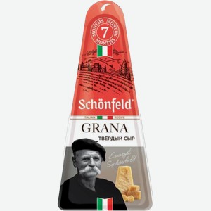 Сыр Schonfeld Grana 7 месяцев 43% 190г
