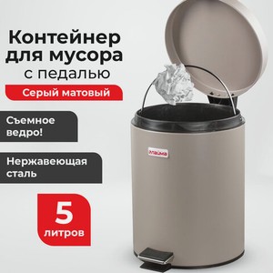 Ведро-контейнер для мусора 5 л
