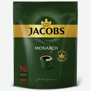 Кофе растворимый JACOBS MONARCH сублим 150г, м/у