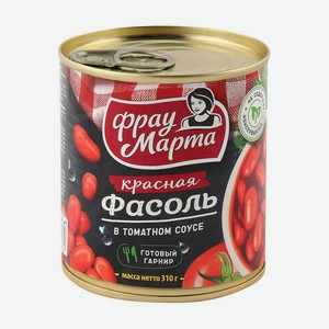Фасоль красная в томатном соусе Фрау Марта, 310г