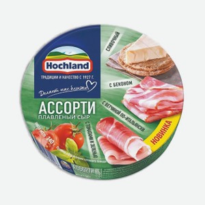 Сыр плавленный Хохланд Ассорти зеленое 50% 140г