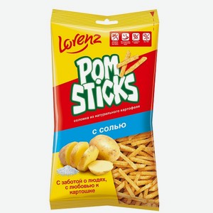 Чипсы картофельные Pomsticks Lorenz соломка с солью 100гр