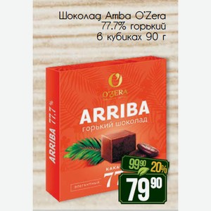 Шоколад Arriba O Zera 77.7% горький в кубиках 90 г
