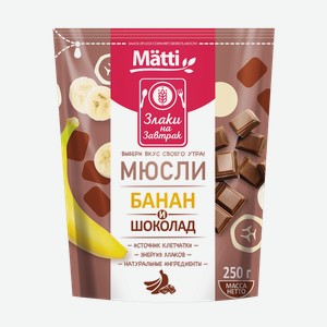 Мюсли кранчи 250г Банан-Шоколад/Вишня-Клюква Мати д/п