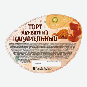 Торт бисквитный Vitly 400г Карамельный
