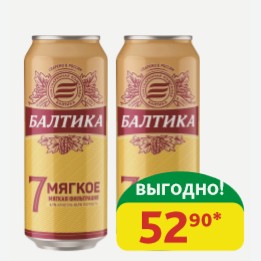 Пиво светлое Балтика №7 Мягкое Пастеризованное, 4.7%, ж/б, 0,45 л