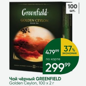 Чай чёрный GREENFIELD Golden Ceylon, 100x2г