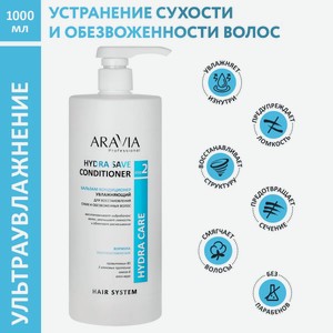 ARAVIA Бальзам-кондиционер увлажняющий для восстановления сухих, обезвоженных волос Hydra Save Conditioner,1000 мл
