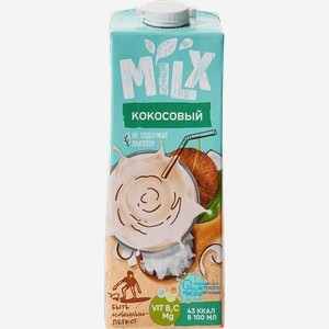 Напиток растительный Милкс кокосовый Олбио ООО к/у, 1 л