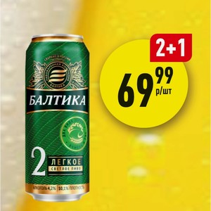 Пиво Балтика №2 легкое 0,45 л
