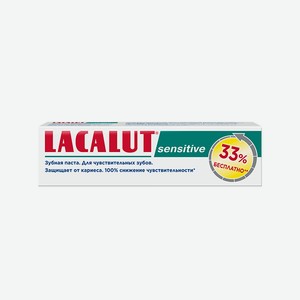Зубная паста LACALUT Sensitive профилактическая, 100 мл