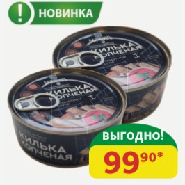 Килька копчёная Балтфлотъ В томатном соусе, ж/б, 240 гр