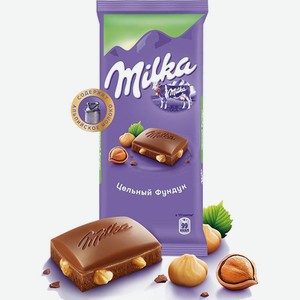 Шоколад Милка молочный с цельным фундуком 85 г /Россия/