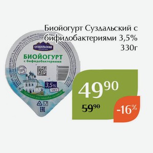 Биойогурт Суздальский с бифидобактериями 3,5% 330г