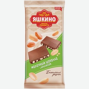 Шоколад Яшкино Молочный С Арахисом 90г
