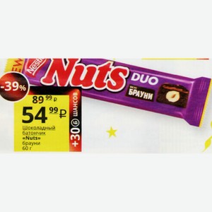 Шоколадный батончик «Nuts» брауни 60 г