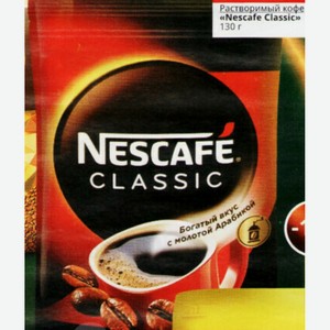 Растворимый кофе «Nescafe Classic» 130 г