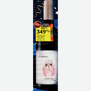 Сортовое вино «Tres Liamas Carmenere» красное сухое 8,5-15%, 0,75 л