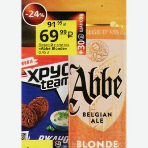 Пивной напиток «Abbe Blonde» 0,45 л