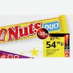 Шоколадный батончик «Nuts» 66 г