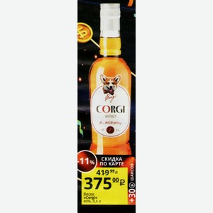 Виски «Corgi» 40%, 0,5 л