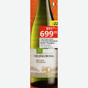 Сортовое вино «Trentino Mezzacorona Muller Thurgau» белое сухое 7,5-12%, 0,75 л